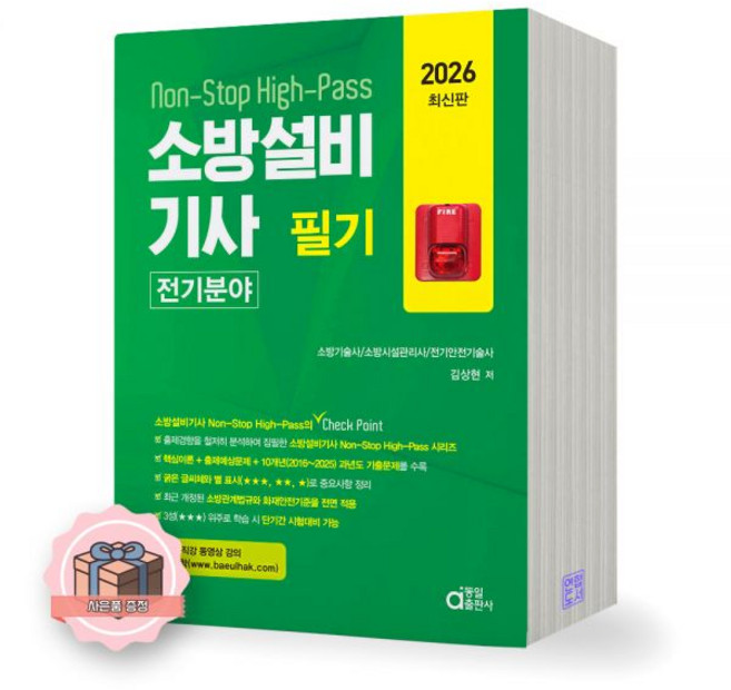2026 소방설비기사 필기 전기분야 동일출판사, 제본안함