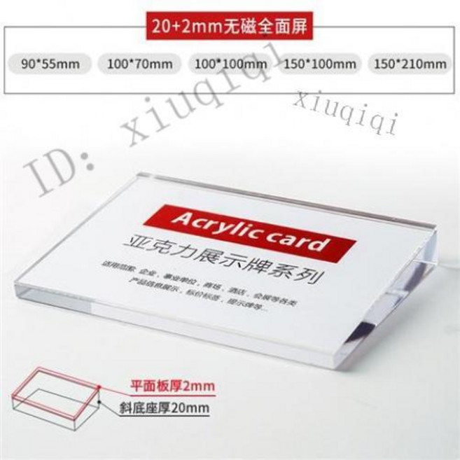 台灣出貨︱亞克力價格牌 A型展示架 強磁台牌 立牌 臺卡 水晶斜面臺卡 梯形桌牌 標籤牌 桌牌 臺簽 桌面標牌︱, 20+2mm無磁鐵全面屏款,100x70mm, 1個