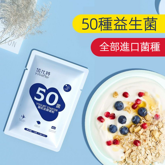 優比特 50菌 酸奶發酵菌粉, 1個, 進口50菌2大包（共20小條）