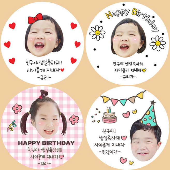 생일스티커 생일답례스티커 어린이집답례스티커 소량주문제작 답례용스티커 사진넣어 예쁘게 제작해드려요, 2.데이지