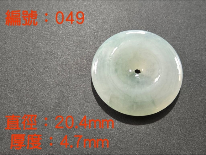 A貨翡翠平安扣吊墜 圓潤玉佩 祈福平安招財 直徑20.4mm 厚度4.7mm 編號049, 1個