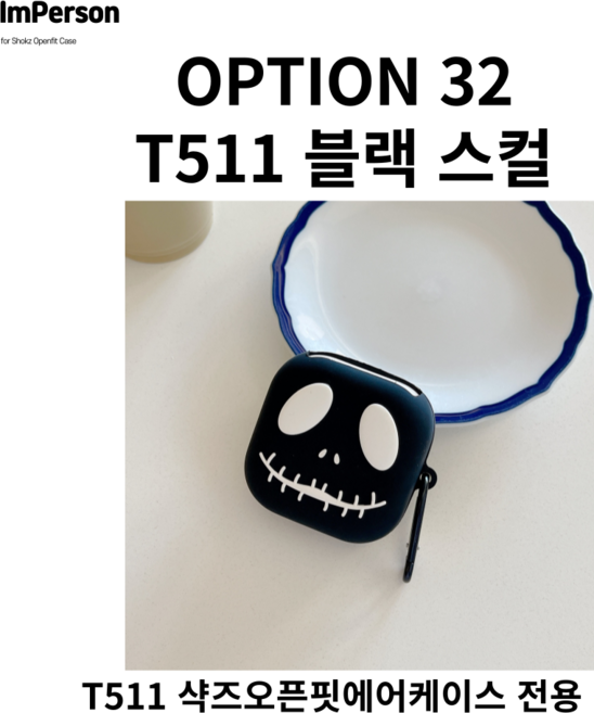 T511 전용 아임펄슨 샥즈 오픈핏 케이스 캐릭터 마리오 스누피 파우치 SHOKZ OPENFIT, OPT.32 T511 에어 블랙스컬, 1개