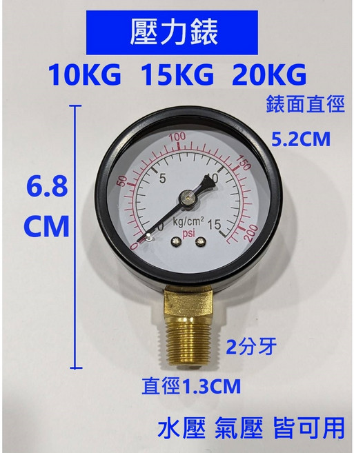 大王衛浴 壓力錶 水壓氣壓兩用 10KG 15KG 20KG, 1個, 壓力錶-10KG