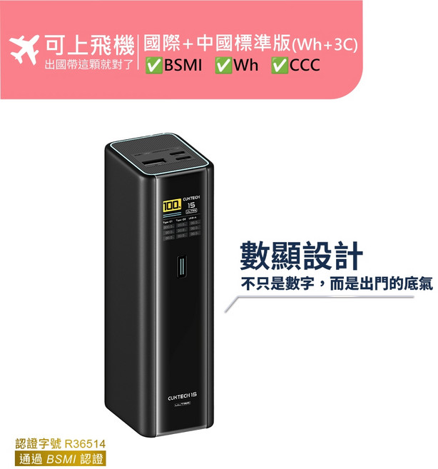 CUKTECH 酷態科 15號Ultra 210W 行動電源 20000mAh 可充筆電 (PB200U), 沉穩黑-國際＋中國標準版(Wh+CCC)