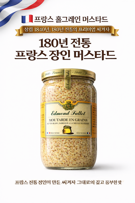 프랑스 홀그레인 머스타드 820g 디종 스타일 씨겨자 브런치 샌드위치 소스, 5개