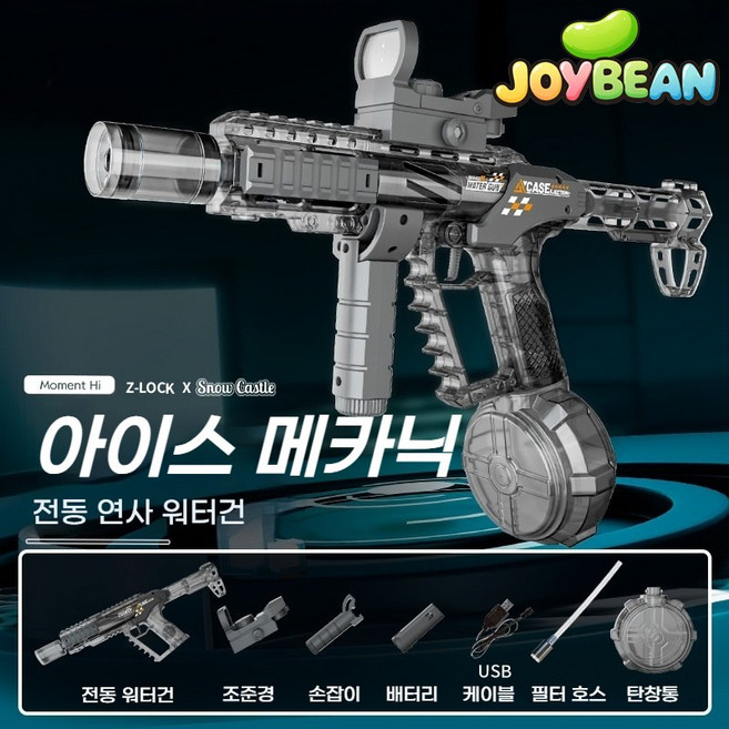 조이빈 리얼 아이스 메카닉 전동 연속 물총, 1개, 블랙