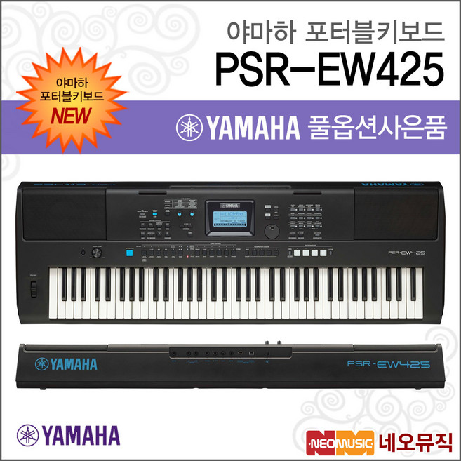 PSR-EW425, 야마하 PSR-EW425_실용02, 1개