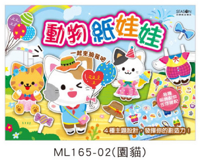 動物紙娃娃 14.8x21cm, 1個, ML165-02（園貓）