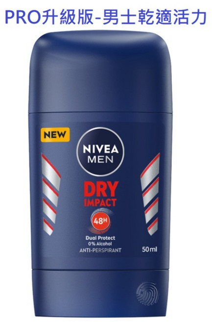 妮維雅止汗爽身乳膏系列 50ml 珍珠煥采 男士止汗乳膏 乾適活力 亮白系列, 1個, 妮維雅止汗乳膏Pro升級版-男士乾適活力
