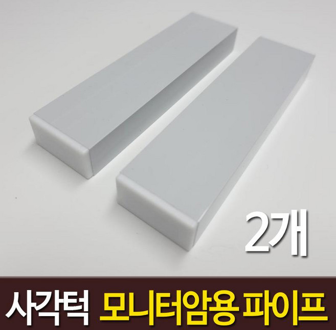 사각턱 모니터암 보강판 장착용 알루미늄 각파이프 화이트, 알루미늄 화이트  40 x 20 mm x 2개, 1개, 알루미늄 화이트
