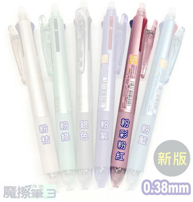 PILOT 百樂 0.38mm 三色魔擦筆, 1個, 【新款】0.38三色魔擦筆-粉彩粉紅