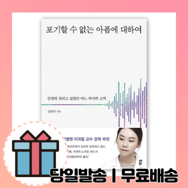 포기할 수 없는 아픔에 대하여 [10%할인+사은품]