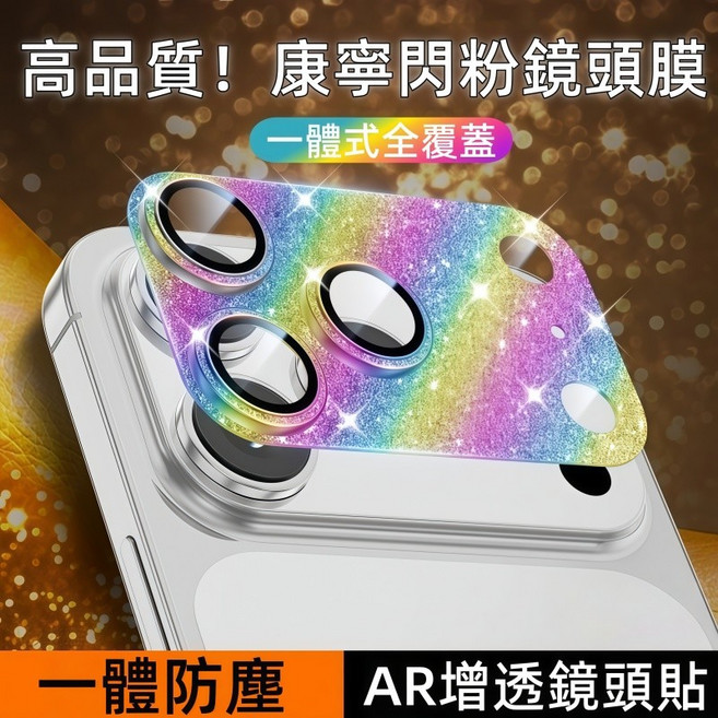 鈦金屬電鍍閃粉藍寶石鏡頭膜 適用於 iPhone 17 16 15 14 13 Pro Max 鏡頭貼, 一體滿鑽閃粉鏡頭膜-星宇橙,iPhone16, 1個