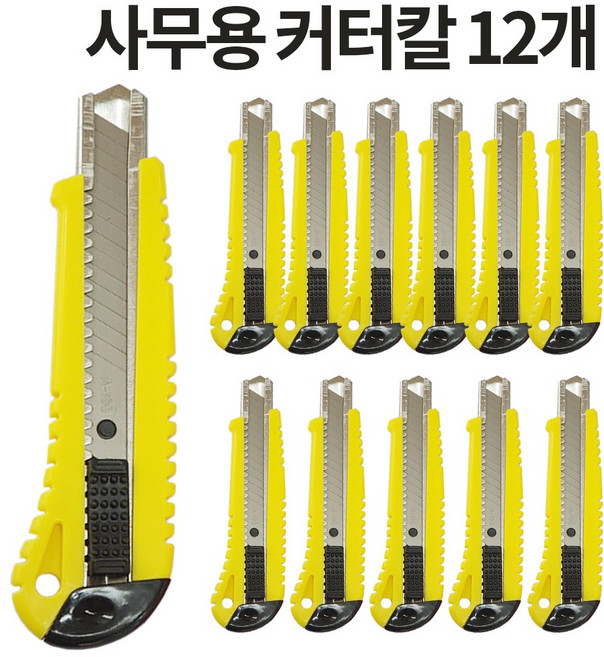 엠파이어 커터칼 문구 사무용 18mm 대형 칼날 6개 12개, 노랑색12개