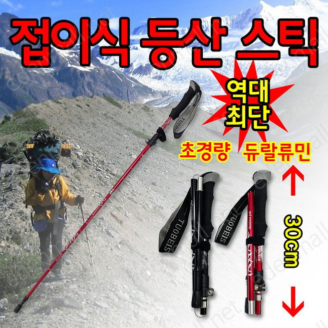 - 직수입 접이식등산스틱 초미니 초경량 소형 듀랄루민, 소형(색상랜덤), 1개