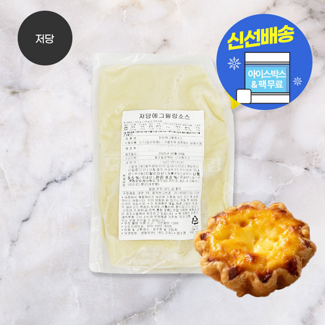 저당 에그필링소스 1kg 냉동 타르트 만들기 디저트 간식 (아이스박스포함)