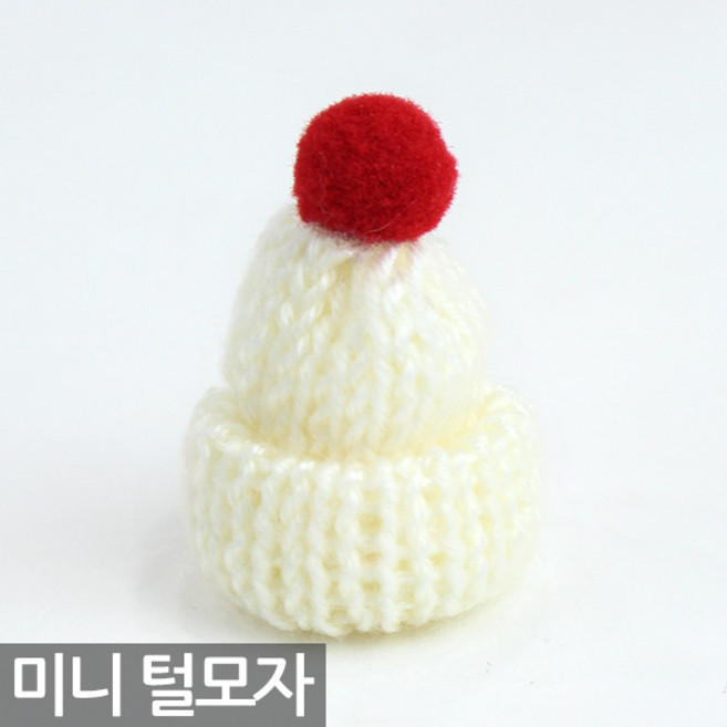 니트 방울 털모자(1P) - 스투키 화분 미니 소품 장식 꾸미기 데코 인테리어 식물 미니어처 트리, 10_SEIN_미니털모자_화이트, 1개