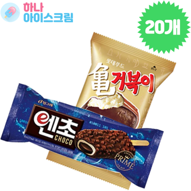 빙그레 엔초10개+거북이바10개 아이스크림, 20개, 85ml