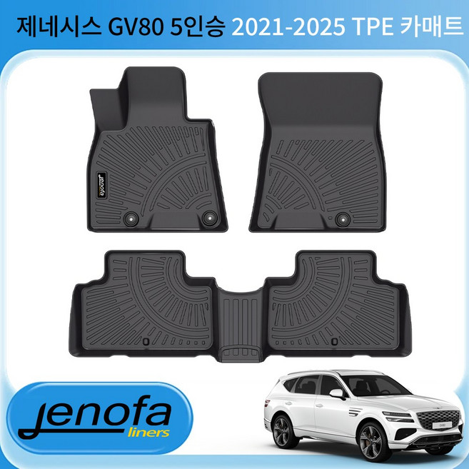 제네시스 GV80 5인승 TPE 카매트 운전석+조수석+뒷좌석+트렁크 매트 페이스리프트 부적합, 제네시스 GV80 5인승 2021~2025, 블랙