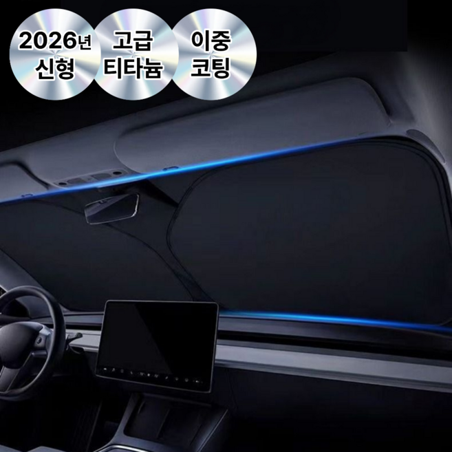 루비엔 차량용 원터치 햇빛가리개 앞유리 uv차단, 1세트, 딥블랙(1+1)