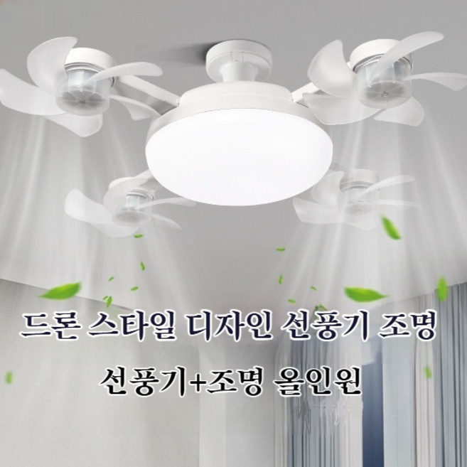 아이디어 실링팬 E27 규격 소켓 침실 식당 LED 드론 선풍기 조명, 4헤드 드론 선풍기 램프 50W