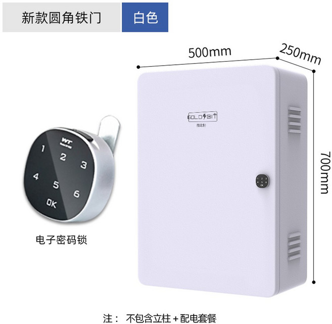 전기차 충전기 방수 덮개 열방지 열쇠 거치대 길이50폭20높이60cm 빗물 충전소 홀더, 2세대 원각 철문 전자암호 화이트, 1개