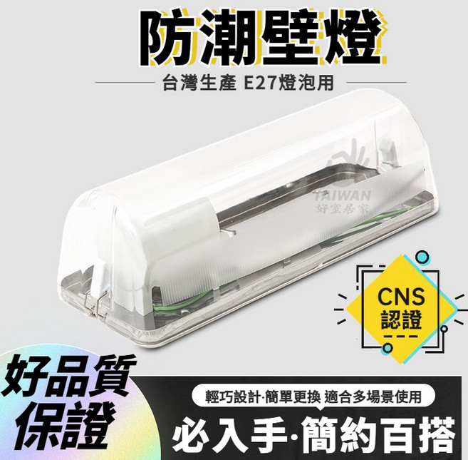 台灣製造 不鏽鋼壁燈 E27燈具 加蓋燈具, 加購價 10W燈泡[黃光]