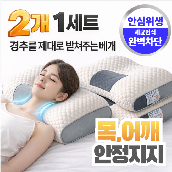 로아나랩 경추베개 일자목 거북목 목디스크 숙면, 2개, 화이트