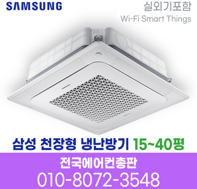삼성 천장형 무풍 냉난방기 wifi 15평 18평 25평 28평 36평 40평 실외기포함 설치비별도, AC060BS4PBH1, 일반배관형