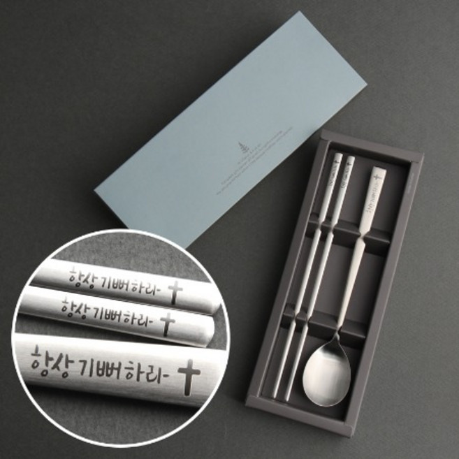 인스푼 말씀수저_항상기뻐하라, 스푼+젓가락 1인용 + 포장(도트파랑), 1세트