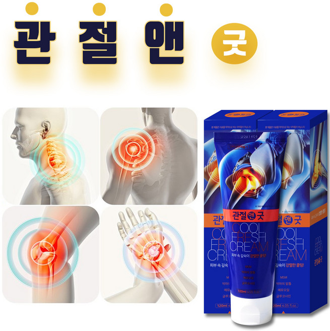 관절앤 굿 크림 관절 통증 마사지크림 근육 바르는 겔타입 120mg, 1개입, 2개