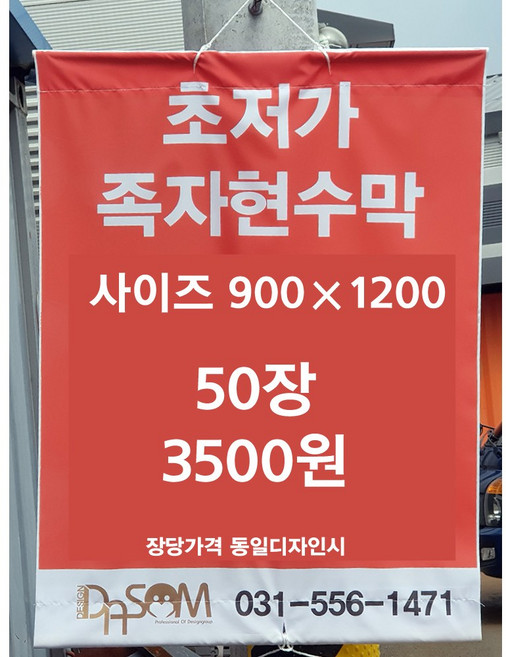 현수막 추천 TOP10 — 족자현수막 전봇대현수막 가로등현수막(대량구매용), 30