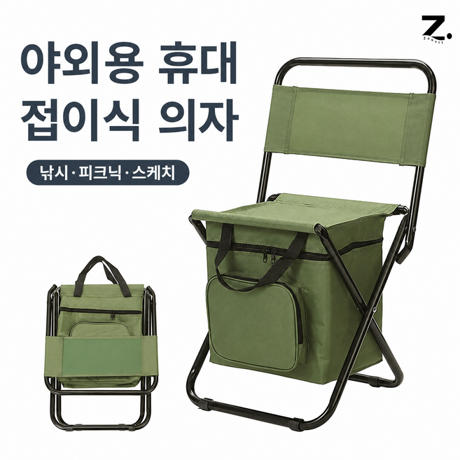 Zoovit 휴대용 아웃도어 캠핑 의자 대용량 보냉백 낚시 접이식 의자, 1개, 녹색