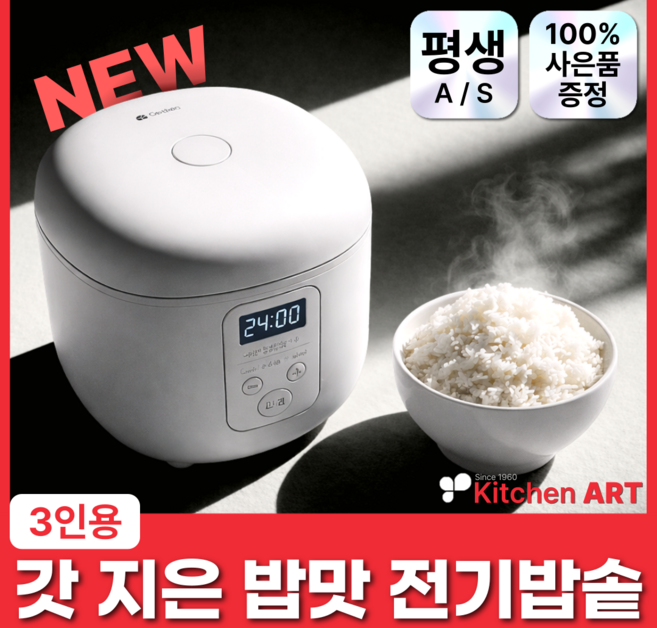 [갓 지은 밥맛] 키친아트 알찬 3인용 전기밥솥 1위, 화이트