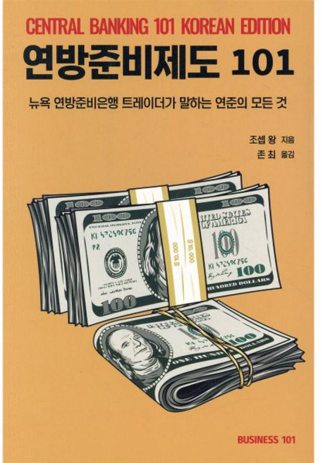 연방준비제도101