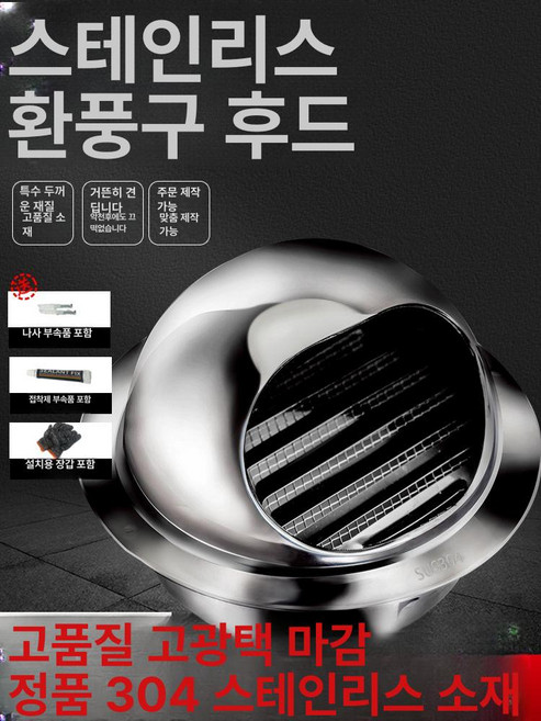 환풍구 덮개 외부 캡 야외 외벽 욕실 욕실 외벽, 201스테인리스틸110mm 후드
