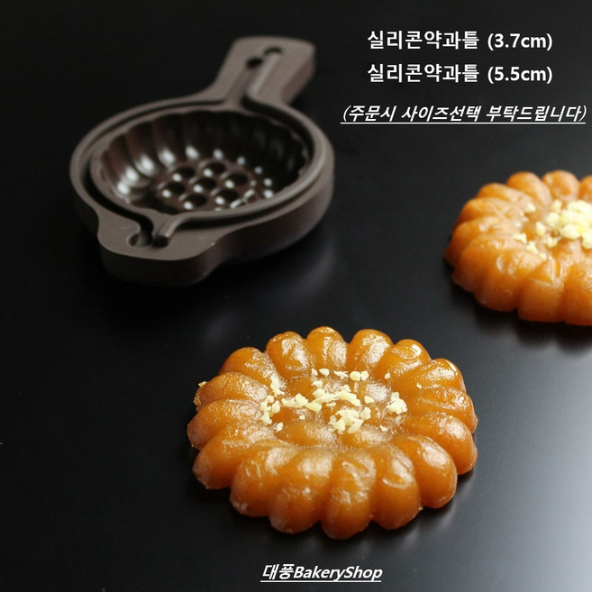 실리콘 약과틀 명절 설 추석 국화빵틀 만들기, 실리콘약과틀(5.5cm), 1개