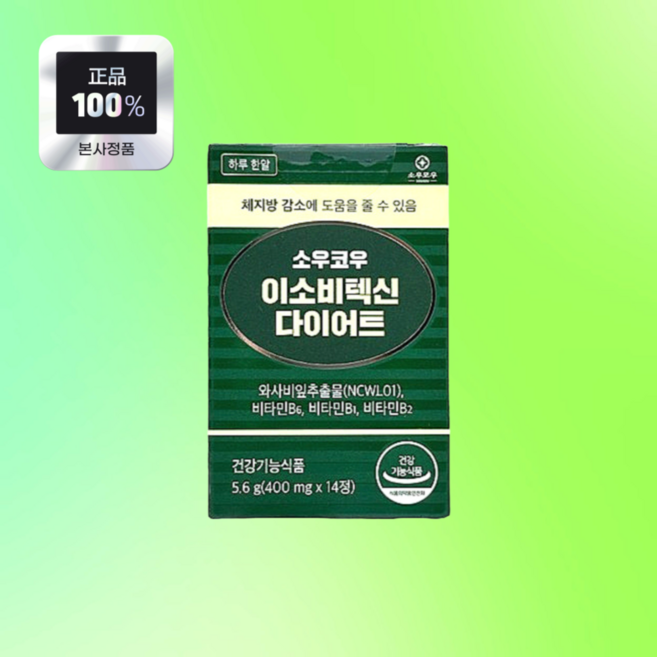 소우코우 정품 이소비텍신 다이어트 와사비잎추출물, 1박스, 14정