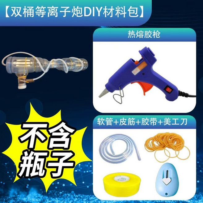 等離子脈沖炮成品 科學教學物理實驗器材, 1個, 等離子脈沖炮/炫酷光波/簡單易上手等離子泡成品（自備打火機）