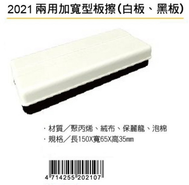 成功 2021 加寬型板擦 (舊型號 2002A) - 雙面可用
