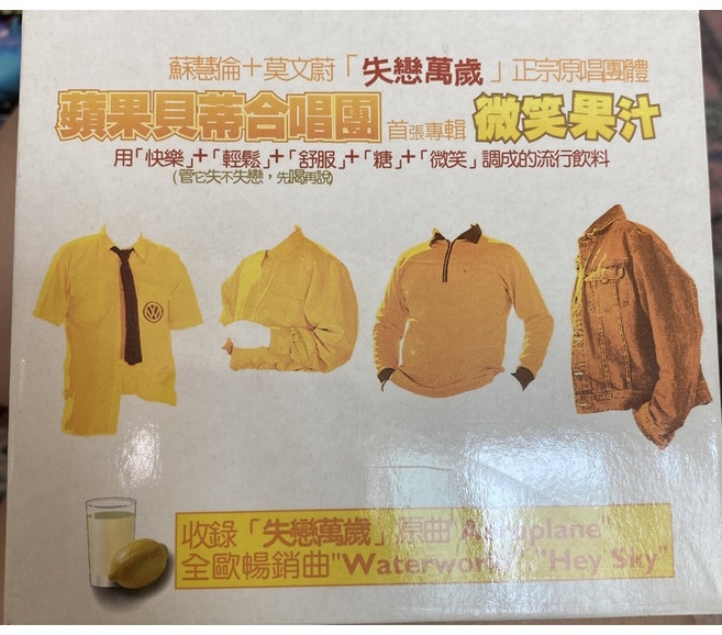 蘋果貝蒂合唱團 微笑果汁 專輯CD