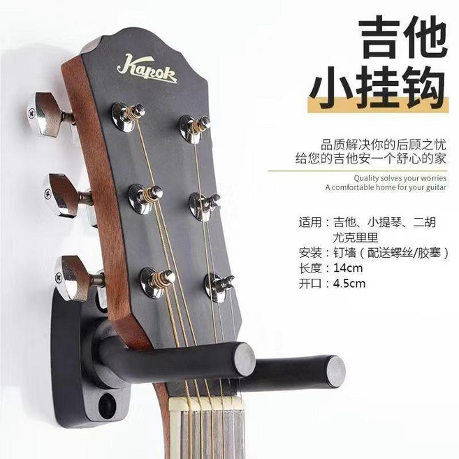 good 掛鉤吉他架掛牆尤克里裏小提琴貝斯琴架壁掛式吊架, 1個, 墨黑色, 小掛鉤