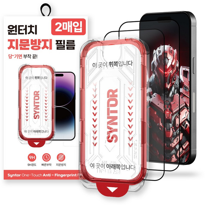 1+1 신토르 지문방지 저반사 매트질감 9H 강화유리 풀커버 휴대폰 액정보호필름 원터치 부착, 2세트