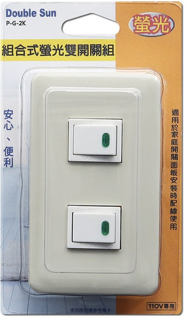 雙日電器 (P-G-2K)組合式螢光雙開關組 夜間螢光指示 DIY安裝, 1個