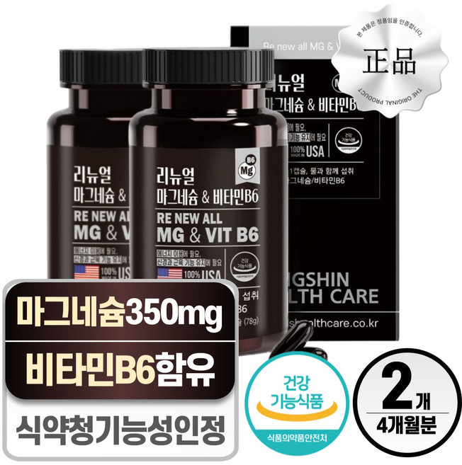 마그네슘 영양제 식약청인증 헬시위듀 눈꺼풀 떨림, 2박스, 60정