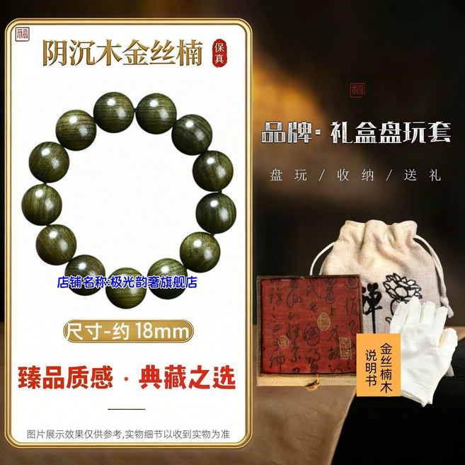 金絲楠陰沉木手串 烏木佛珠文玩 學生禮物男女手鏈, 1個, 金絲楠陰沉木18毫米13顆無泡藥不染色福運禮盒套裝一腕沉楠聚祥瑞半生順遂享榮華