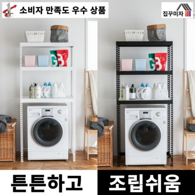 하트랙 건조기 앵글 삼성 LG 통돌이 세탁기 위 선반 김치냉장고 받침대 다이, 화이트, 가로600x깊이400, 높이2100(3단), 1개
