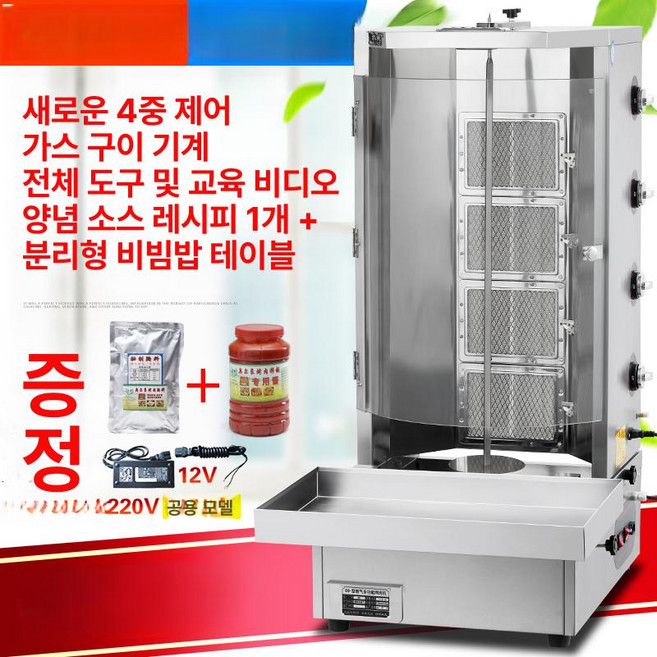 케밥머신 고기 전기 기계 로스팅 바베큐 업소용그릴 그릴 구이기계 제품 바비큐그릴 회전식구이 자동 회전 훈제 꼬치 통닭 터키식 업소용, 4.분리형 0.8t 이중용도 4컨 도어