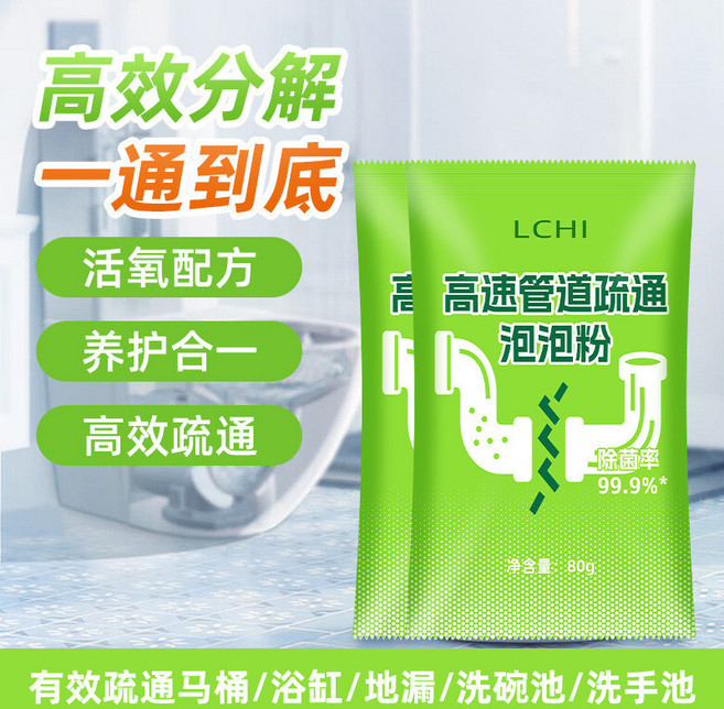 LCHI 管道疏通泡泡粉 高效疏通, 1個, 高速管道疏通泡泡粉,80g袋裝