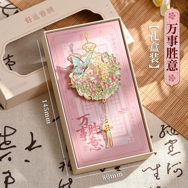 國風鏤空書簽 畢業禮物, 1個, 萬事勝意,陌上花開-高配版 禮盒裝